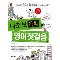 나초보 독학 영어 첫걸음