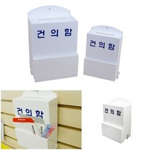 걸이형 아크릴 건의함 소 우체통만들기 전원주택우편함