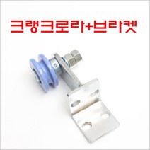 크랭크로라(PVC) 조립식문로라 조립식건축자재, 상부브라켓50T(크롬) EL, 1개