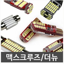 [KT알파쇼핑]D24 파워에디션 맥스크루즈 더뉴 LED 실내등 풀세트, 단일상품_W89F1EB