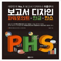 성안당 보고서 디자인 파워포인트X한글X한쇼, 단품