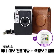 인스탁스 미니 에보EVO 가죽가방 +액정보호필름 /즉석카메라/폴라케이스/에보가죽가방/에보전용가방/, 블랙