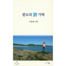 완도의 시가락, 두손컴