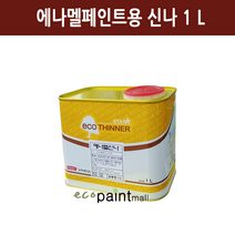 스타에코 에나멜 신나 1L 2L 4L 17L [삼화페인트] 유성 에나멜페인트전용, 스타에코 에나멜신나 1L, 1000ml, 1개