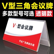 명패 양면 테이블 두꺼운 삼각 회의 이름 테이블바인더 테이블판 아크릴, C13-220x110mm