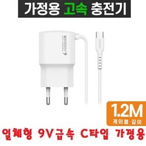 u9c LG V50S V50 V40 V30 G8 G7 G6 G5 Q9 Q X625 Q8 Q92 Q815 Q70 Q52 Q51 Q31 핸드폰 고속충전기추천, 스피디 일체형 9V 급속 C타입 - 화이트