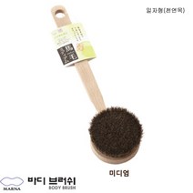 일본 마나 바디브러쉬(BODY BRUSH) 천연모 편백, 1p, 일자형(미디엄)