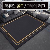 북유럽 그린 그레이 러그 카페트 골드 블랙 침실 식탁 거실 먼지안나는 카페트 40