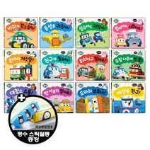 로보카폴리 인성그림책 (전12권), 로이북스
