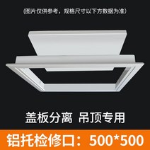 천장점검구 천장 개폐식 갈바 검사구 알루미늄 점검창 450 500 550 600 mm, 트레이 타입 개구부 크기 500 x 500mm
