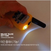 생활무전기 2개(1세트), 엘로우