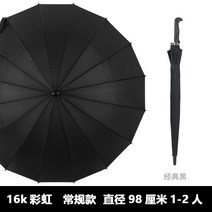 골프파우치 공장 도매 제공 무지개우산 우산 골프 광고파라솔 인쇄 LOGO보험 선물 곧은봉, C01-컬러, T05-16K98CM-블랙