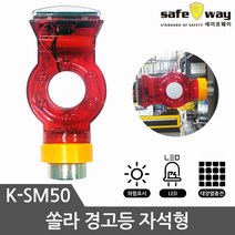 경고등 경광등 비상등 신호등 안전등 쏠라경고등 자석형경고등 야간 자동센서, 1개