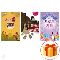 올드쏭 기타 + 류주석의 트로트 기타 + 류주석의 통기타 때려잡기 Guitar textbook 기타 교재