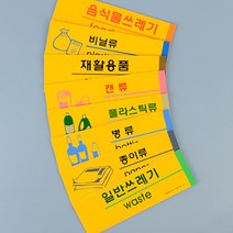 중학교 분리수거장 아크릴 표지판 아파트 분리수거표시, 제품선택, 병류