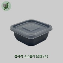 정사각 소스용기 검정 소 (100개) 소스컵 소스용기 소스포장용기 소스포장컵 포장용기 테이크아웃용기 반찬용기 단무지포장용기 단무지용기, 100개