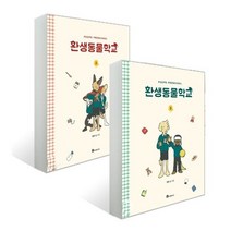 [북폴리오] 환생동물학교 2 - 3권 세트 전2권