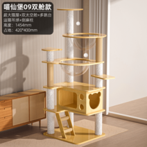 튼튼한 링트리 캣타워 캣트럴파크 클라이밍 대형 고양이 놀이터 워트 휠 캣 폴 해먹, 8단 더블 스페이스 클래스