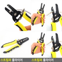 스트립퍼 플라이어 케이블탈피기 와이어스트립퍼