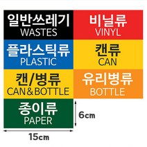 온더바이 종량제 100리터 쓰레기통 업소용 카페 대용량 대형 휴지통, [스티커]캔류, 1개