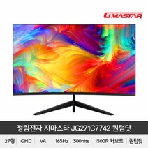3정림전자 퀀텀닷 QHD 1500R 리얼 165HDR 게이밍무결점, 상세페이지 참조