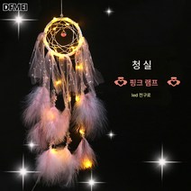 DFMEI 드림캐쳐 드로잉 드림캐쳐 드림캐쳐 드림캐쳐 드림캐쳐 드림캐쳐 드림캐쳐 드림캐쳐, DFMEI 청사분대등, 길이는 약 50/70 정도입니다오른쪽