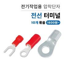 압착터미널 PG단자 나단자 O형 Y형 10개, 1. O형 압착터미널 10개, 4 SQ, 8mm