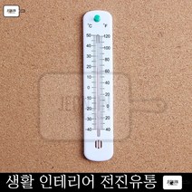생활용품 눈금 화씨 벽걸이 온도계 알코올 기온 학습 과학 아날로그 교재