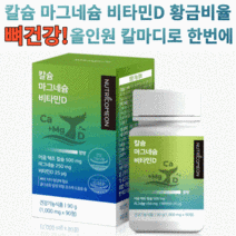 뼈 건강 골다공증 영양제 칼슘 마그네슘 비타민D 올인원 건강기능식품, 2개(180정)
