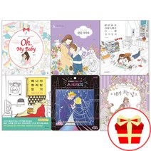 태교 컬러링북 선택구매 안녕 아가야, 세계의 문양 컬러링 여행