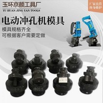 에어 기계 펀칭기 MHP-20 전동핸드펀치 몰드 유압펀치 홈 스틸 코너 철제 일자형, 19 14mm 원형 몰드