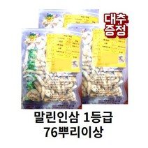 건삼 말린인삼 4년근건삼 인삼 고려인삼건삼 말린인삼 검사품 4년근홍삼 고려인삼 4년근건삼 + 대추증정, 1등 76뿌리 + 대추서비스(50g)