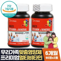 식약처인증 지용성비타민 멀티비타민앤미네랄 6개월분 캐나다 프리미엄 보조제 성장기 어린이 청소년 성인 노년층 온가족 건강 8중 복합비타민 B1 B2 B12 C D 아연 엽산 철 함유