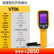 적외선 열화상 카메라 스마트폰연결 열센서 가시광선모드, VT06