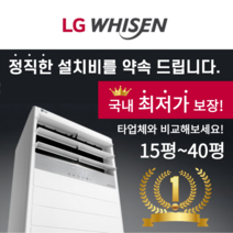 LG휘센 냉난방기 인버터 스탠드 15평 18평 냉온풍기 23평 30평 40평 실외기포함 냉난방기기 업소용 상업용 사무실 D098, [냉난방]LG인버터스탠드 15평