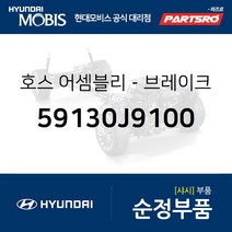 브레이크 부스터 호스(버큠호스) (59130J9100) 코나 현대모비스 부품몰