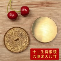 숓 원형 손거울 결혼 구리거울 신부 누르기 허리 몸을 보호함 품이다 축하 경축함 용품 십이 띠 순 1775400352, 순 구리 누르기 허리거울 한쌍