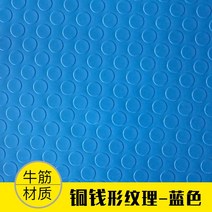 PVC 바닥 매트 방수 플라스틱 카펫 계단 복도 발코니 미끄럼 방지 바닥 패턴 발판 작업장, 10. 소줄 푸른 동전