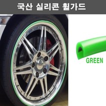 뉴카메이크업 휠가드 국산 실리콘 프로텍터 휠보호 액세서리 4개세트, 원형(C자형)그린-4개입, 1set