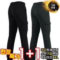 [1+1]겨울_G카고기모트레이닝C 남자 남성 기모 스판 기모안감 시보리바지 트레이닝 추리닝 등산복 작업바지 작업복 팬츠 빅사이즈 아웃도어