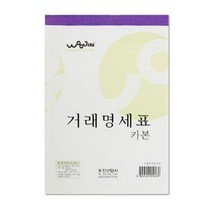 PGM*^몰우진 거래명세표 카본 (10개묶음) 모조지 명세 오피스 명세서 양식 사무실 카본서 전산용지^^췤pgm, a^^옵션없슴