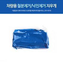 MDO4312 자동차 도장면을 깨끗하게 차량용 철분제거 낙진제거 지우개 1P 자동차철분제거제/차량용철분제거제/타르제거/자동차광택, 빠른발송선택, 1개