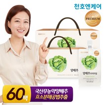 [천호엔케어]양배추즙 프리미엄 100mL 30개입/천호식품, 2박스