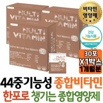 44종기능성 종합영양제 하루한포 5알 비타민미네랄+홍경천+실리마린+rtg오메가+루테인 체내에너지+간건강 40대 중년 홈쇼핑 코스트코 방법 중장년 할머니 할아버지 어르신개선