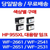 무료배송잉크 HP 955 XL 대용량 색상별 구매 OFFICEJET PRO 8710 7740 소형 오피스젯 HP8715 정품품질 HP955XL HP955 HP8710 프린트 HP8202 HP8216, 1개입, HP955XL 대용량 파랑 호환 잉크