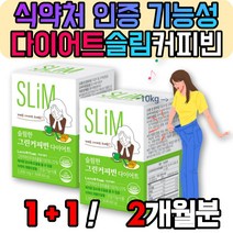 건강한 단기간 일주일 뱃살빼기 다이어트 보조제 운동없이 내장지방 커피빈
