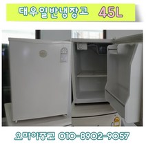 중고일반냉장고 소형냉장고 미니냉장고 원룸냉장고 대우 45리터, 중고냉장고