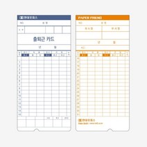 EF-5300 출퇴근기록기 전용카드 100매 소규모직원관리 근태관리 출근기록기 출근기록 출퇴근관리기 근태기, 쿠R 본상품선택