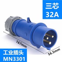 캠핑카 카라반 산업용 플러그 한전 인입구 외부 전기 전력 충전 연결 방수, 3선 32A 플러그(MN3301)