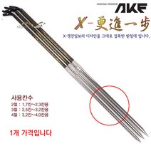 [붕어하늘] 애경 X-갱진일보 받침대 (2절-4절) 민물 앞 받침대, 4절